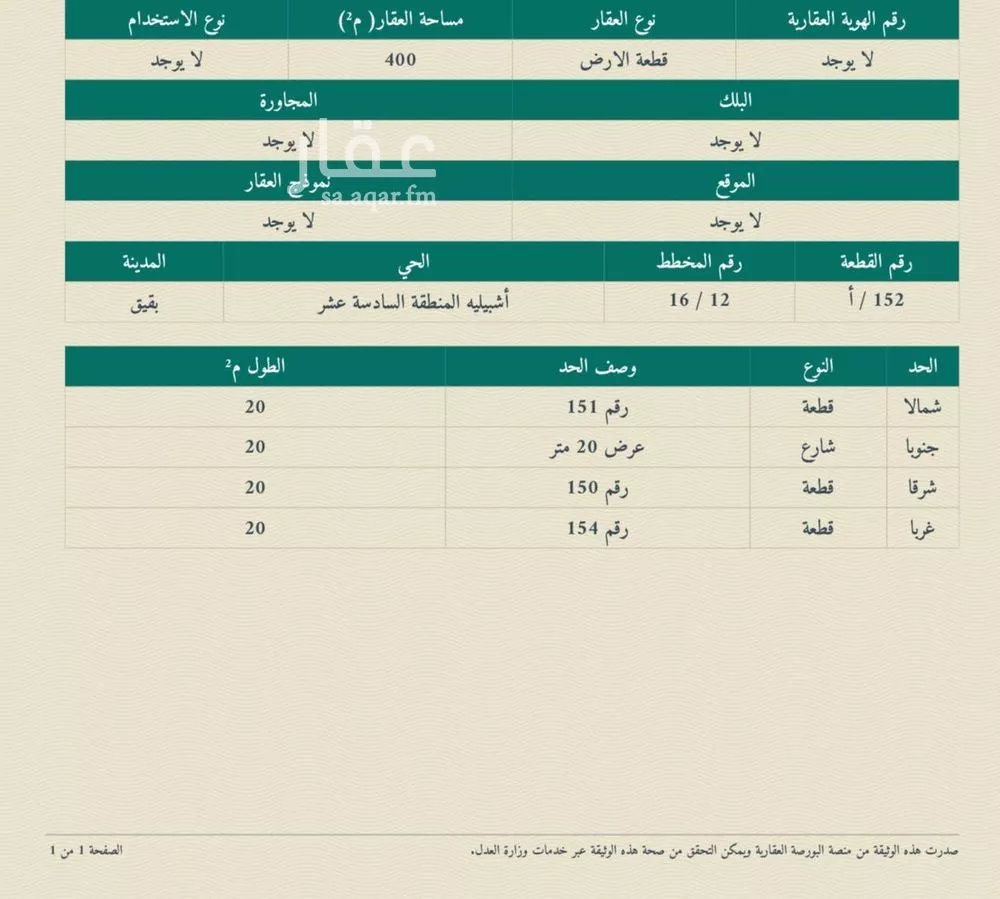 أرض للبيع في حي حي أشبيلية - بقيق, مدينة بقيق, المنطقة الشرقية 1 صورة