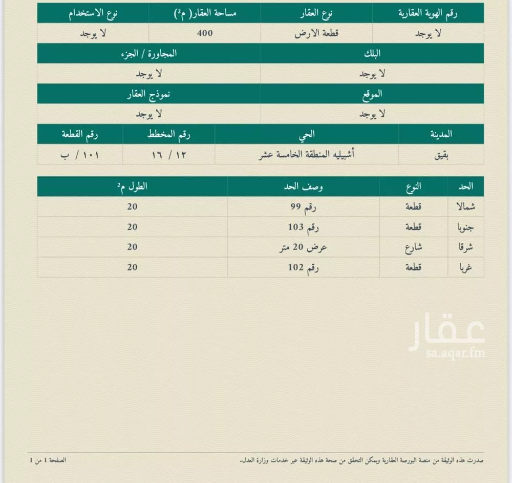 أرض للبيع في حي حي أشبيلية - بقيق, مدينة بقيق, المنطقة الشرقية 1 صورة