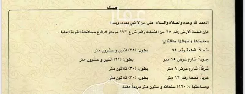 أرض للبيع في حي الرفاع, مدينة الرفاع, المنطقة الشرقية 1 صورة