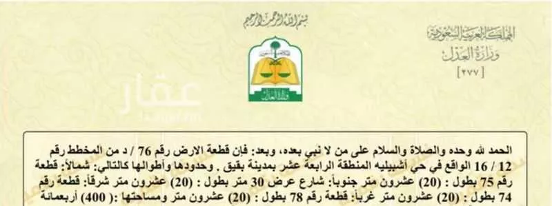 أرض للبيع في حي حي أشبيلية - بقيق, مدينة بقيق, المنطقة الشرقية 1 صورة