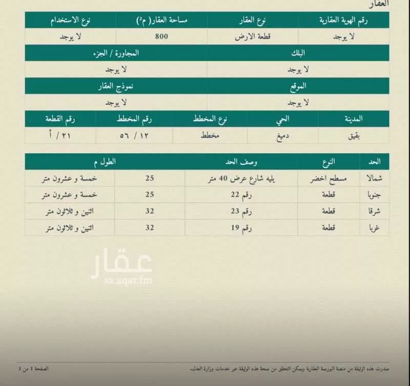 أرض للبيع في حي دميغ الجنوبية, مدينة بقيق, المنطقة الشرقية 1 صورة