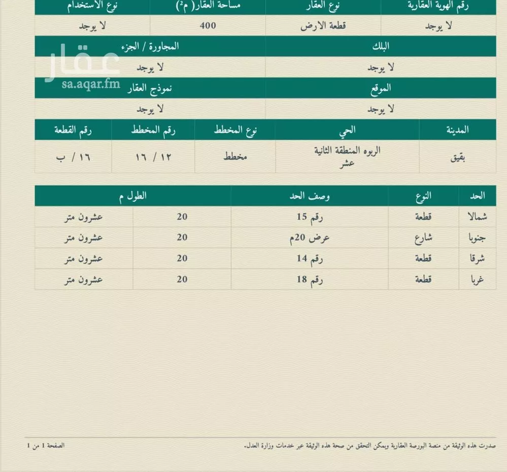 أرض للبيع في حي حي الربوة - بقيق, مدينة بقيق, المنطقة الشرقية 1 صورة