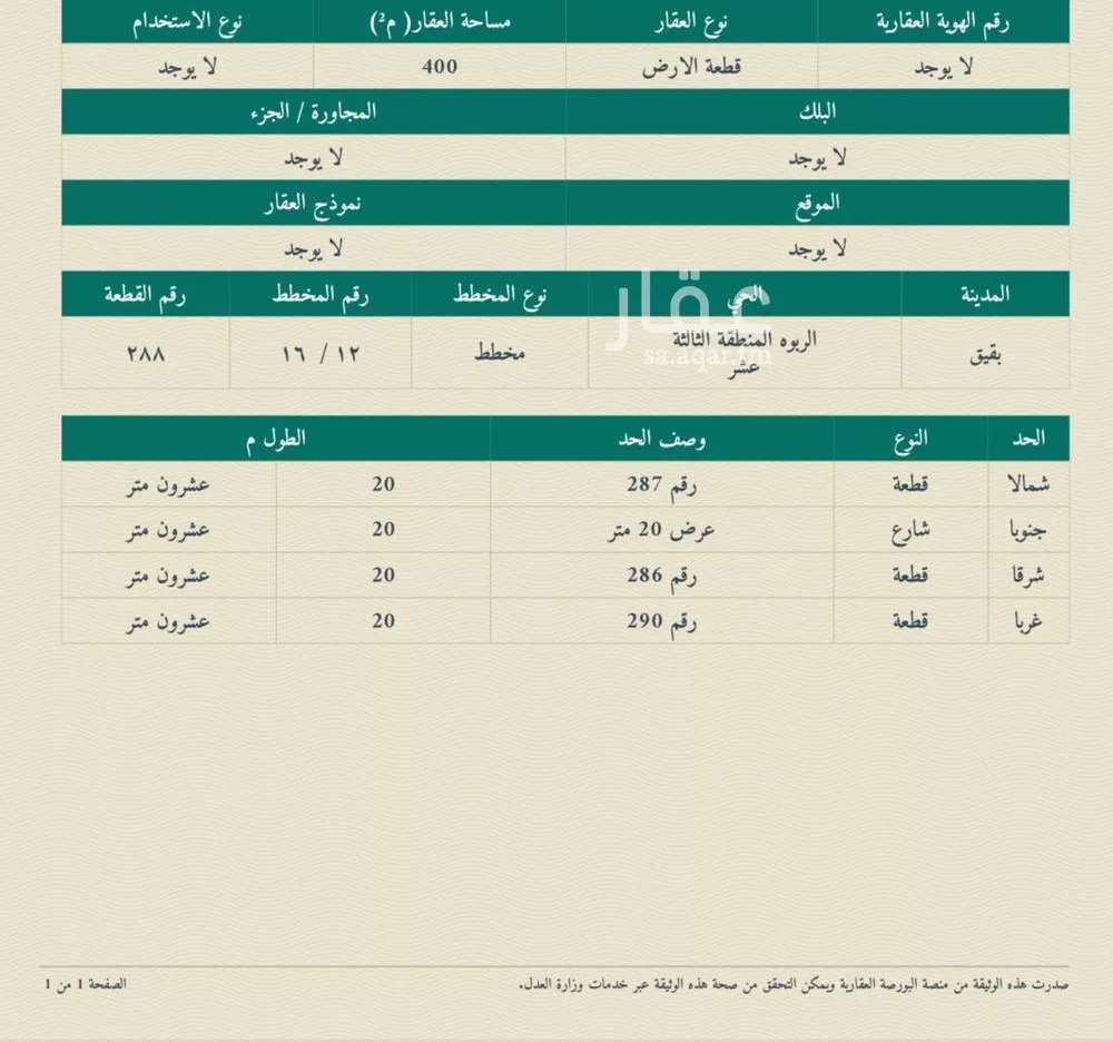 أرض للبيع في حي حي الربوة - بقيق, مدينة بقيق, المنطقة الشرقية 1 صورة