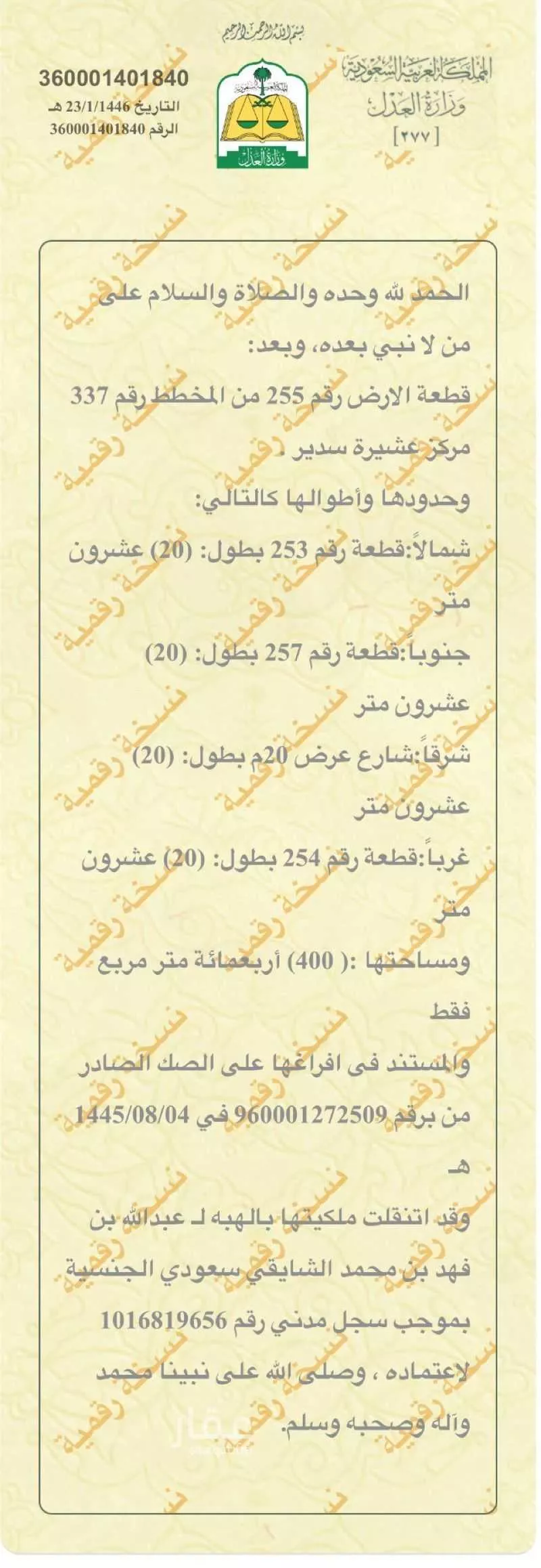 أرض للبيع في شارع الريان 68 ، عشيرة سدير ، المجمعة 1 صورة