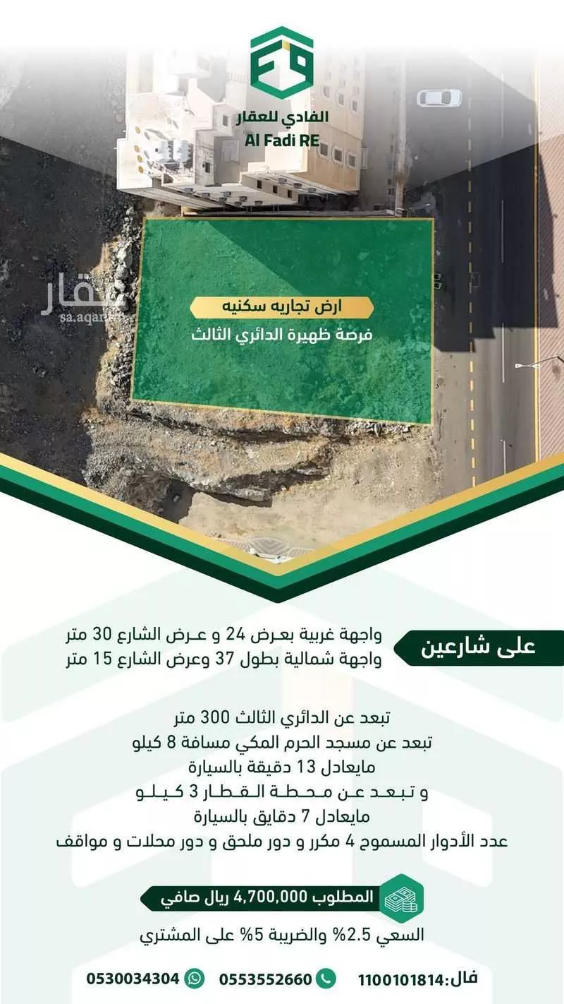 أرض للبيع في شارع شارع عقبة بن عامر بن سعد رضى الله عنه, حي الشوقية, مدينة مكه المكرمه, منطقة مكة المكرمة 1 صورة