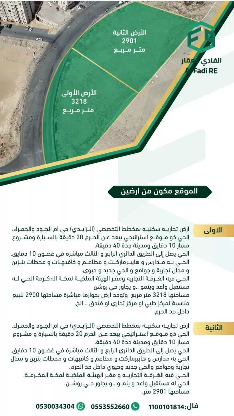 أرض للبيع في شارع ثعلبة بن وديعة الأنصاري رضي الله عنه, حي أم الجود, مدينة مكه المكرمه, منطقة مكة المكرمة 1 صورة