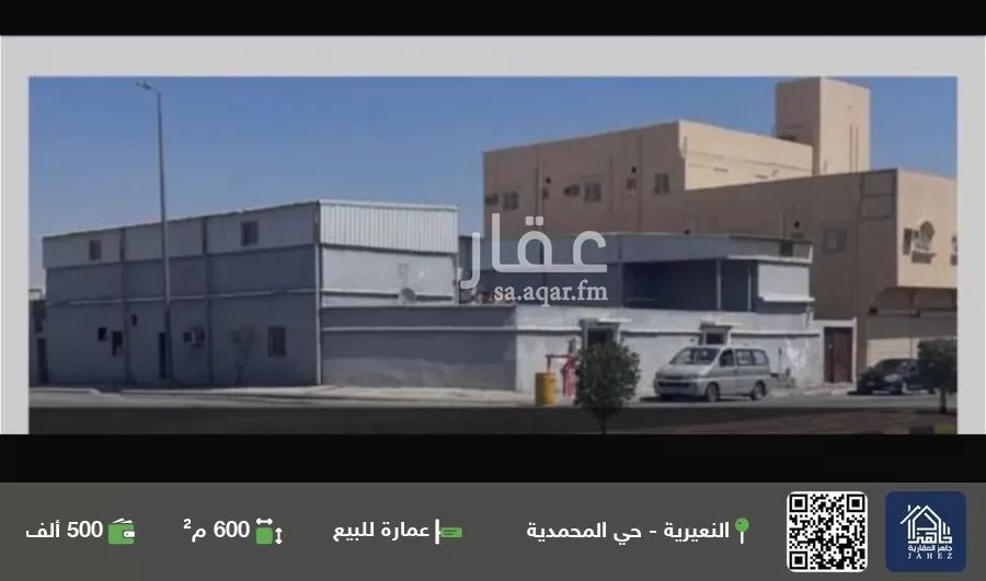 عمارة للبيع في شارع ابو بكر الصديق, حي المحمدية, مدينة النعيرية, المنطقة الشرقية 1 صورة
