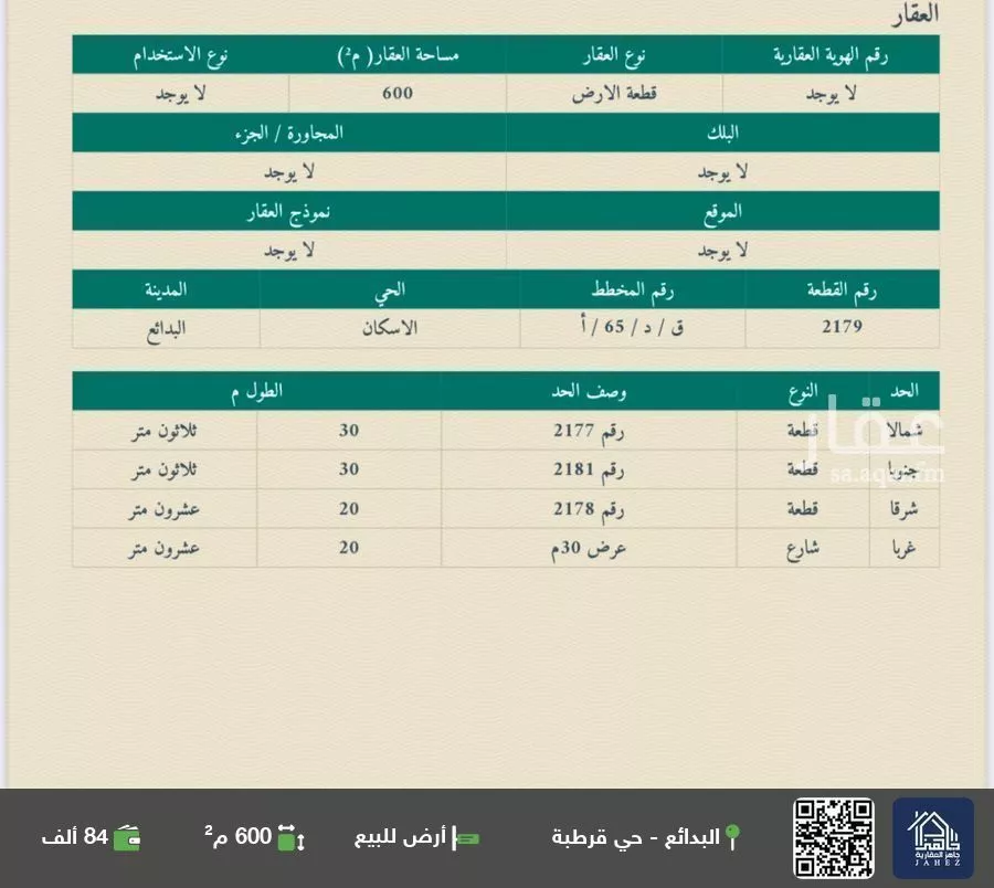 أرض للبيع في حي الإسكان, مدينة البدائع, منطقة القصيم 1 صورة