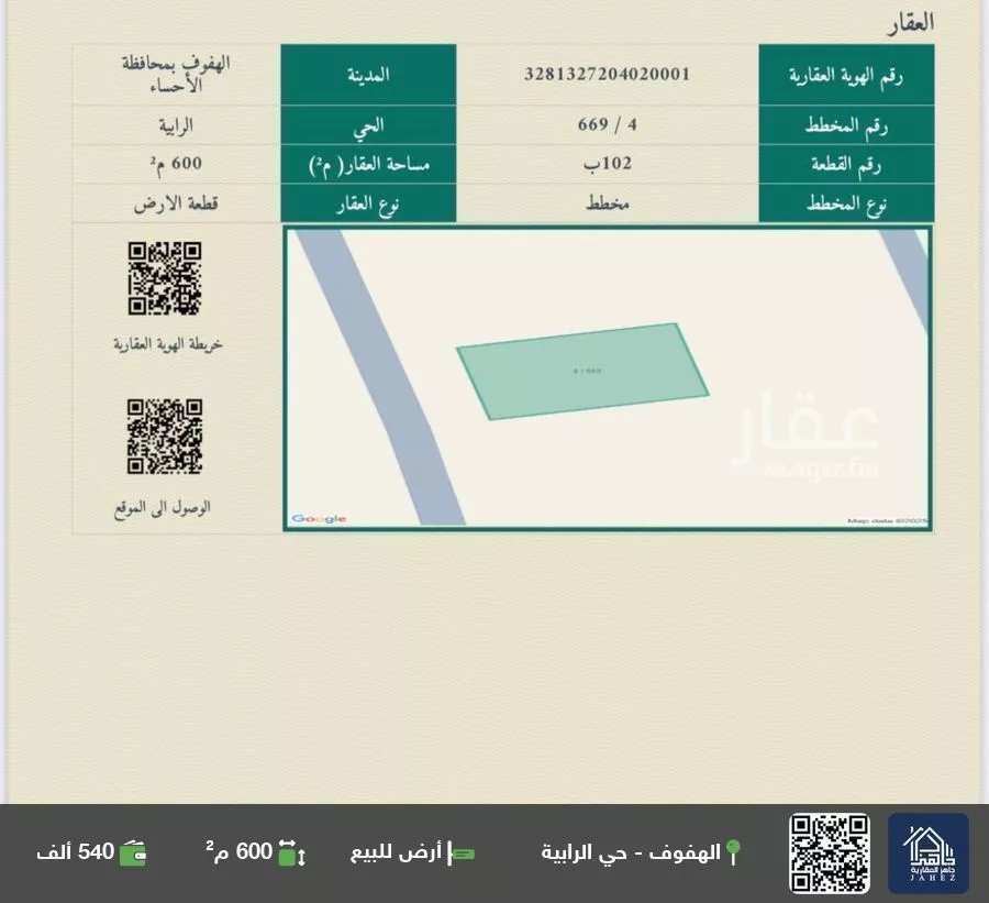 أرض للبيع في شارع حذيفة بن اليمان, حي الرابية, مدينة الاحساء, المنطقة الشرقية 1 صورة