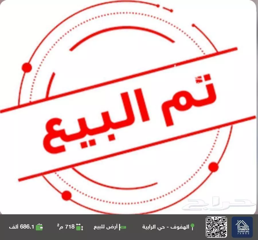 أرض للبيع في حي الرابية, مدينة الاحساء, المنطقة الشرقية 1 صورة