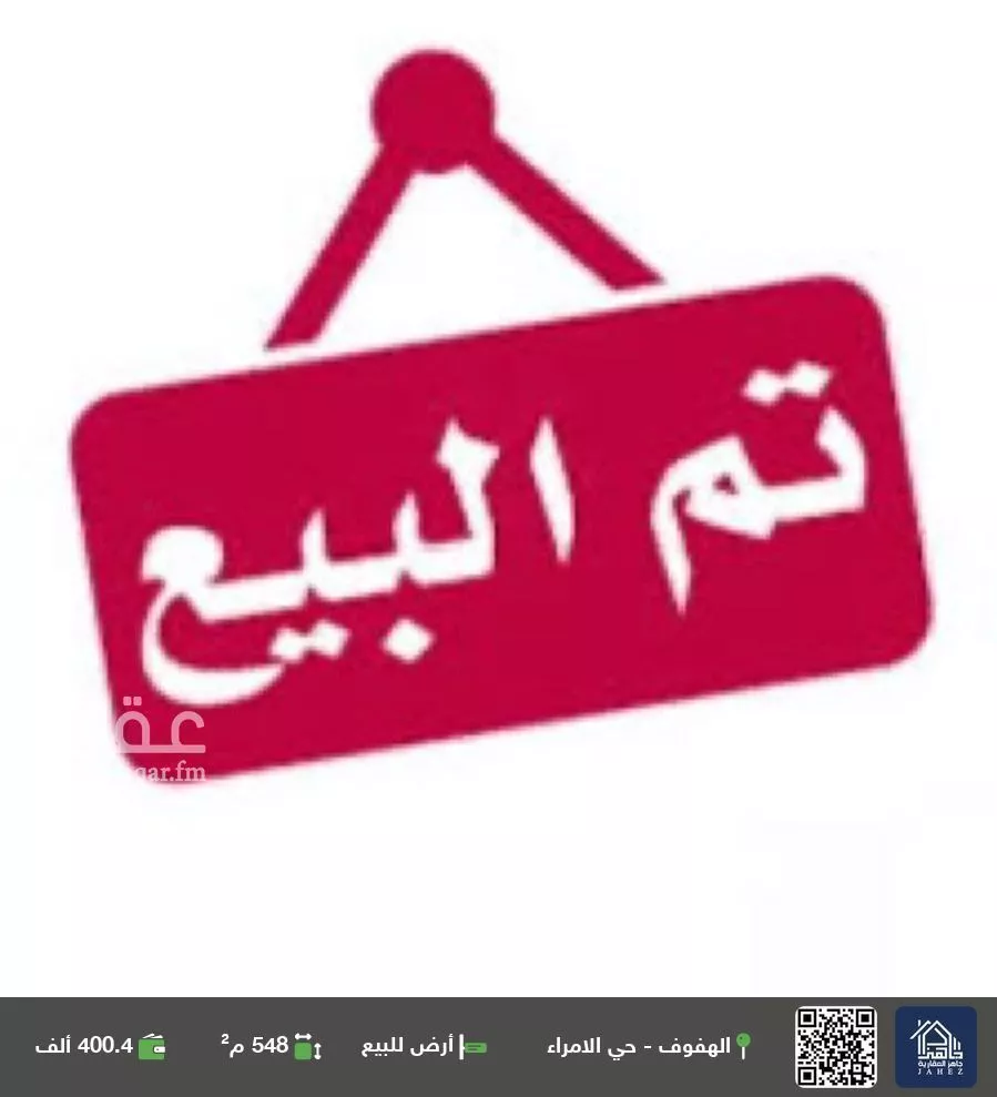 أرض للبيع في شارع ابن بسام, حي الأمراء, مدينة الاحساء, المنطقة الشرقية 1 صورة