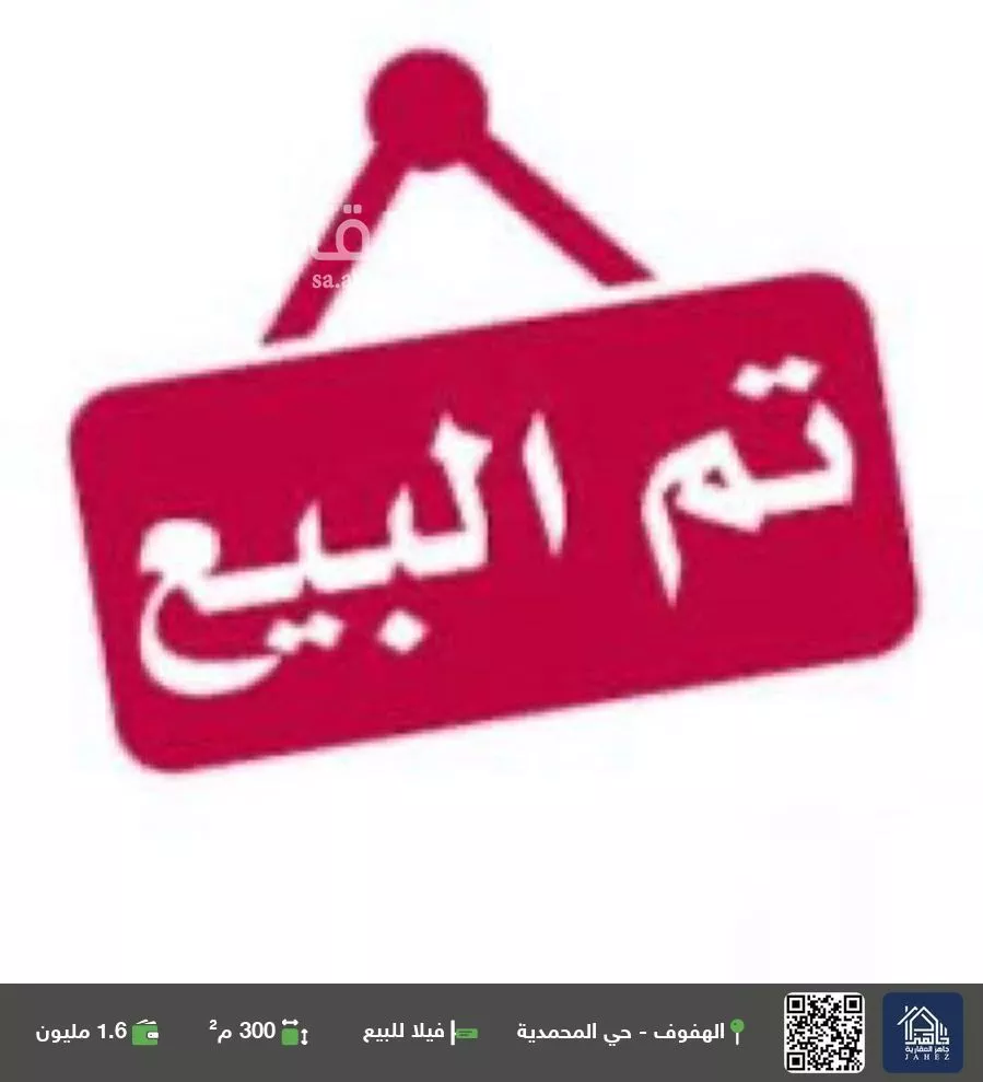 فيلا للبيع في حي السلام الأول, مدينة الاحساء, المنطقة الشرقية 1 صورة