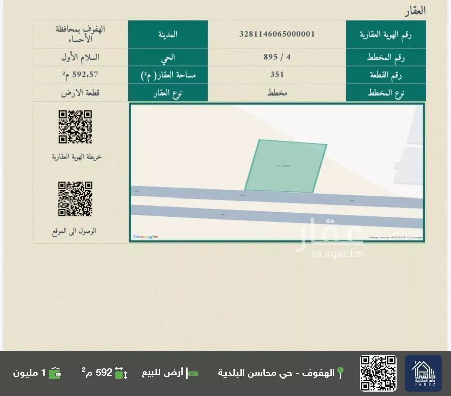 أرض للبيع في شارع عين البحيرية, حي السلام الأول, مدينة الاحساء, المنطقة الشرقية 1 صورة