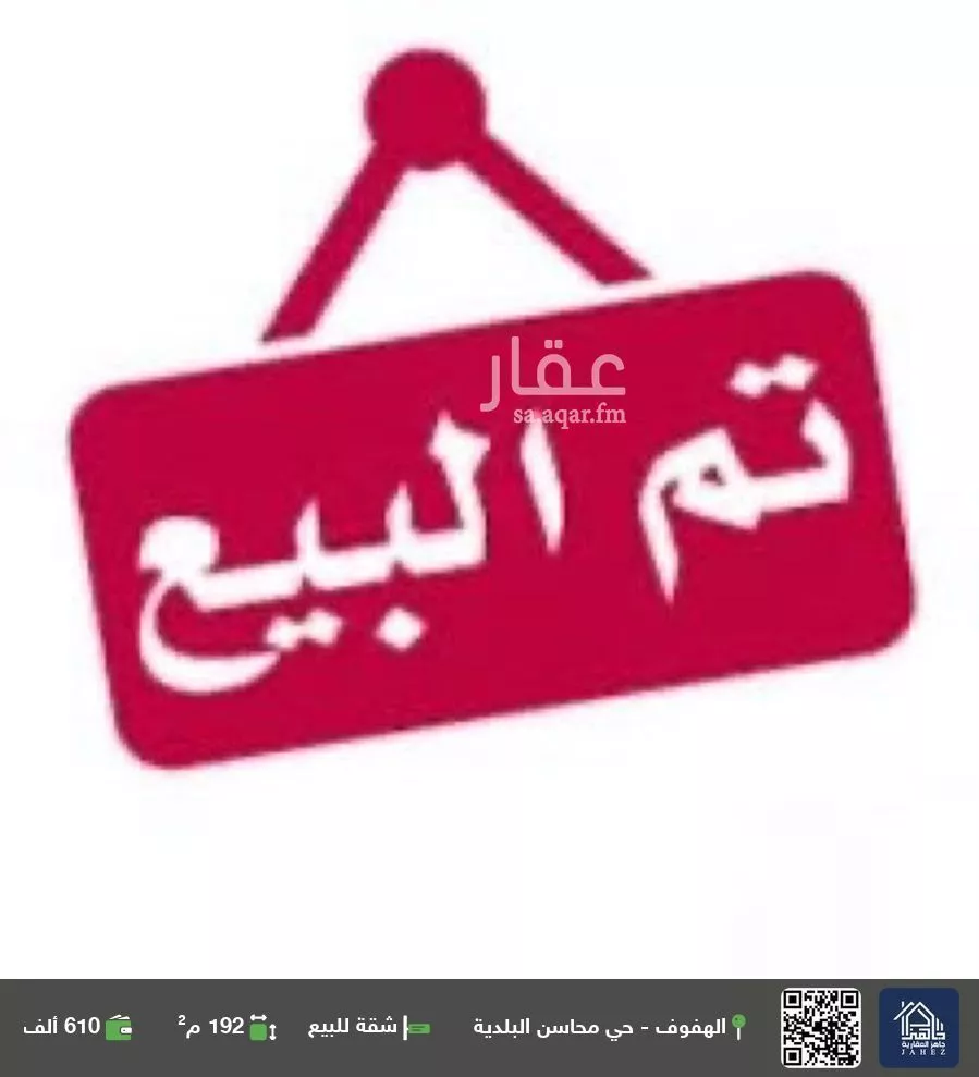 شقة للبيع في شارع اسماعيل الثقفي, حي الحزام الذهبي, مدينة الاحساء, المنطقة الشرقية 1 صورة