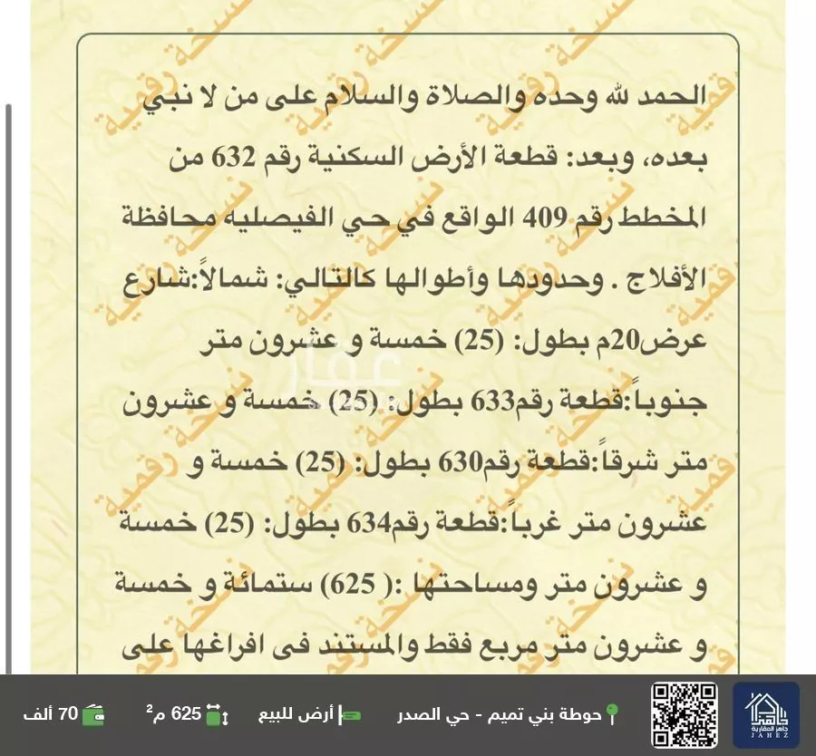 أرض للبيع في حي الورود, مدينة الافلاج, منطقة الرياض 1 صورة