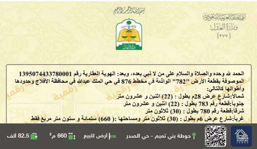 أرض للبيع في شارع الملك عبدالله 35, حي الملك عبدالله, مدينة الافلاج, منطقة الرياض 1 صورة