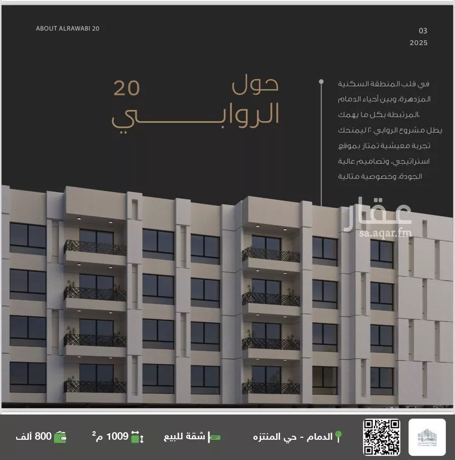 شقة للبيع في شارع سهيل بن عمرو القرشى, حي المنتزة, مدينة الدمام, المنطقة الشرقية 1 صورة