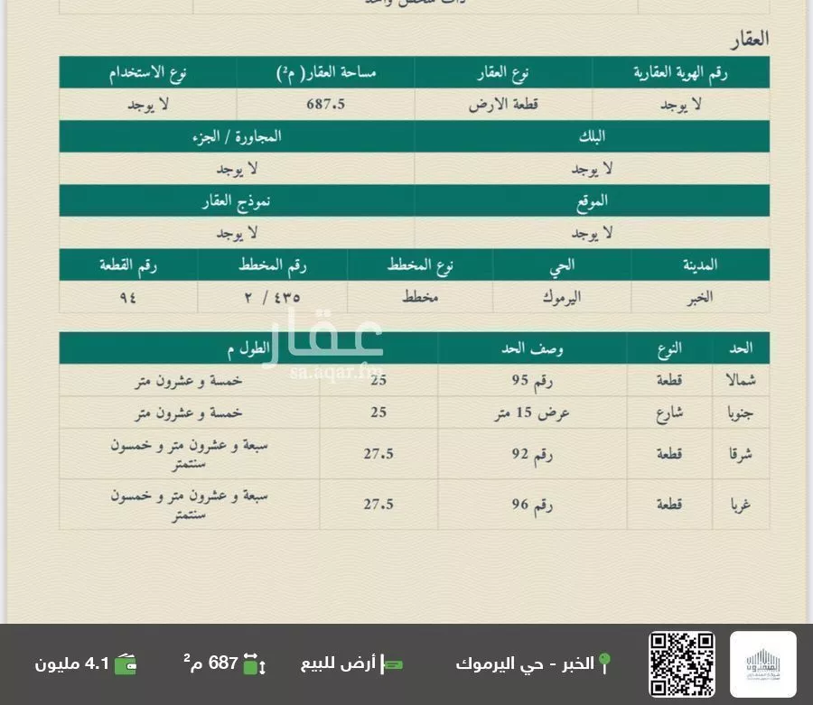 أرض للبيع في حي اليرموك, مدينة الخبر, المنطقة الشرقية 1 صورة