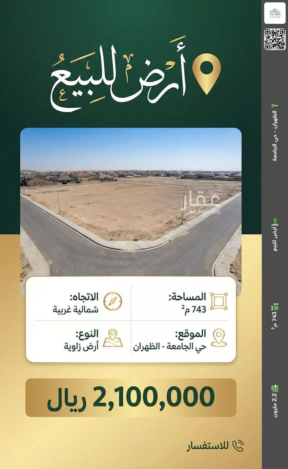 أرض للبيع في شارع الاصمعي, حي الجامعة, مدينة الظهران, المنطقة الشرقية 1 صورة