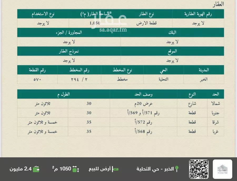أرض للبيع في شارع حابس بن دغنة الكلبي, حي التحلية, مدينة الخبر, المنطقة الشرقية 1 صورة