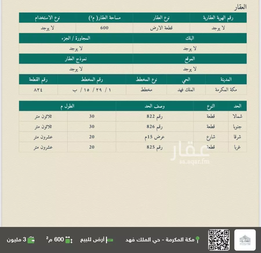 أرض للبيع في شارع عمير بن عوف رضي الله عنه, حي الملك فهد, مدينة مكة المكرمة, منطقة مكة المكرمة 1 صورة