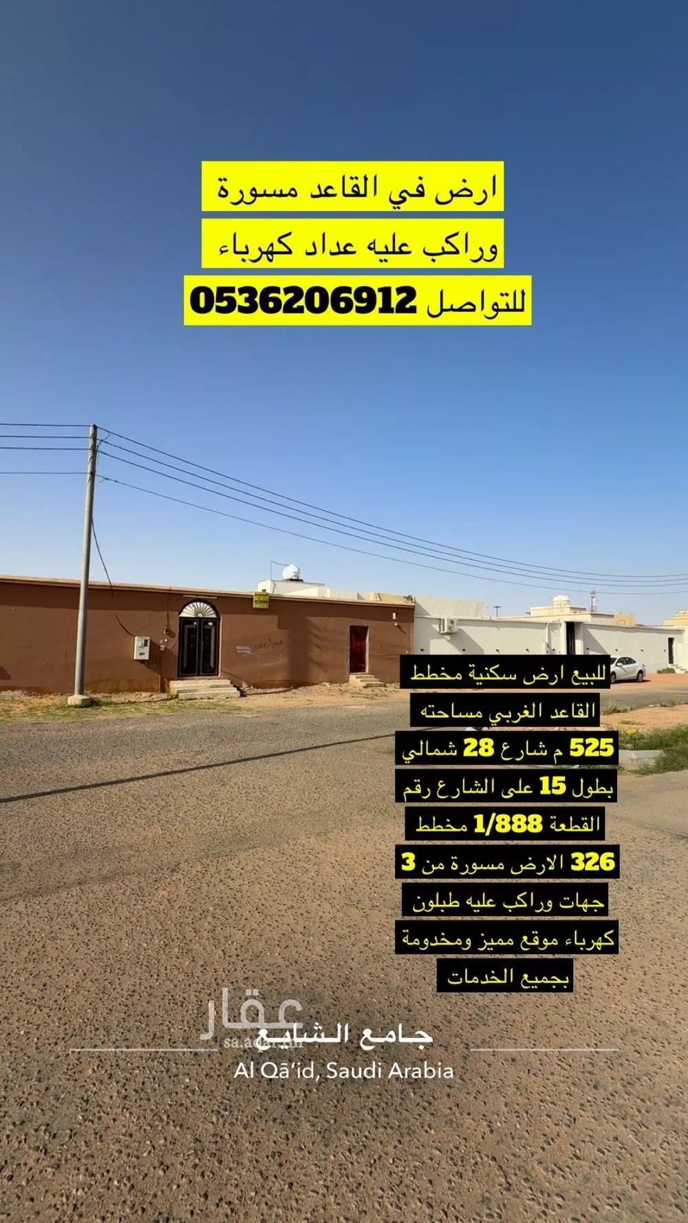 أرض للبيع في شارع عثمر القديم 477, حي منيفة القاعد, مدينة منيفة القاعد, منطقة حائل 1 صورة