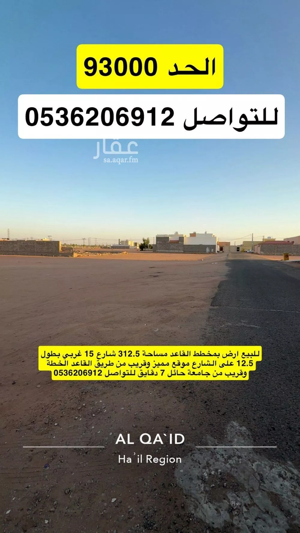أرض للبيع في شارع عثمر   المخطط 214, حي عثمر , مدينة عثمر   المخطط, منطقة حائل 1 صورة