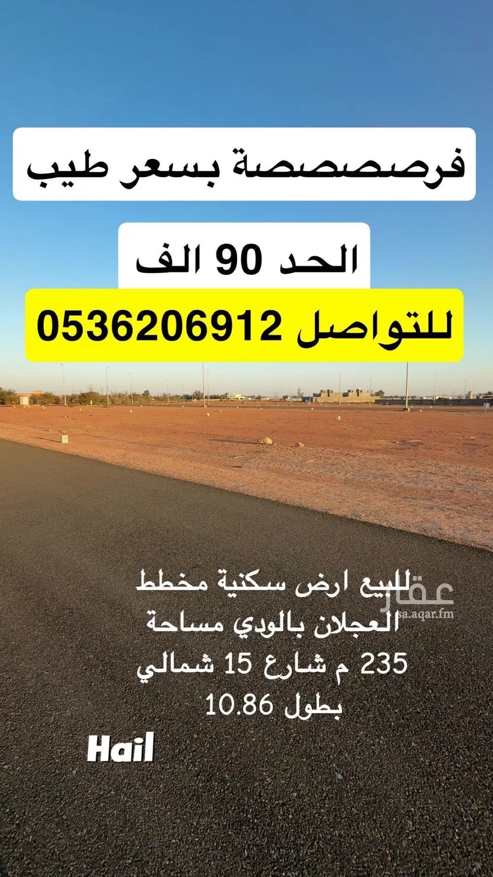 أرض للبيع في شارع العام , حي الودي, مدينة حائل, منطقة حائل 1 صورة