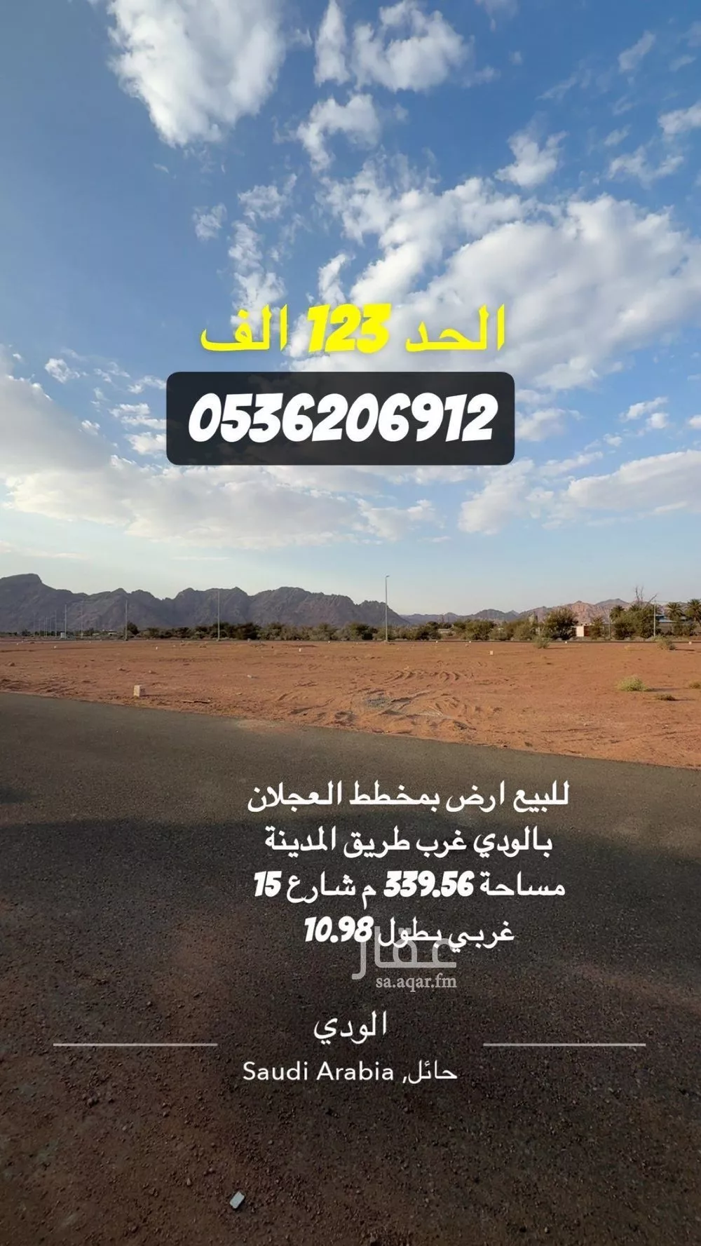 أرض للبيع في شارع العام , حي الودي, مدينة حائل, منطقة حائل 1 صورة