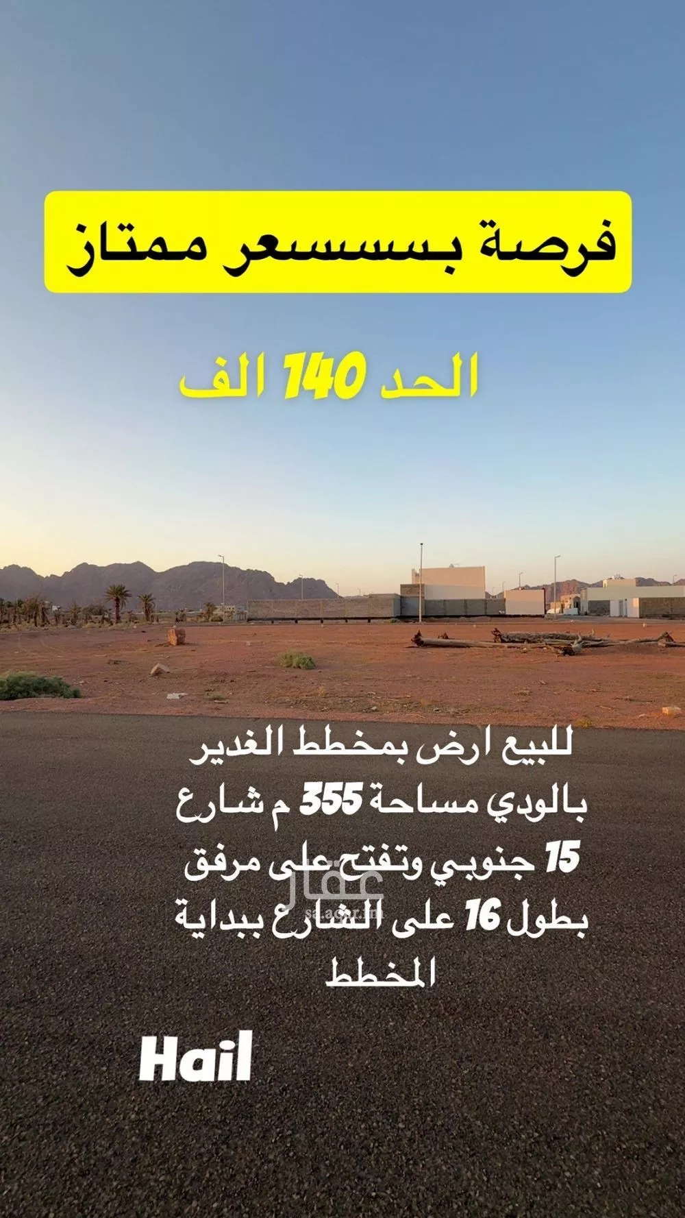 أرض للبيع في شارع العام , حي الودي, مدينة حائل, منطقة حائل 1 صورة