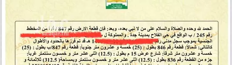 أرض للبيع في شارع عياض بن درة, حي الفلاح, مدينة جدة, منطقة مكة المكرمة 1 صورة