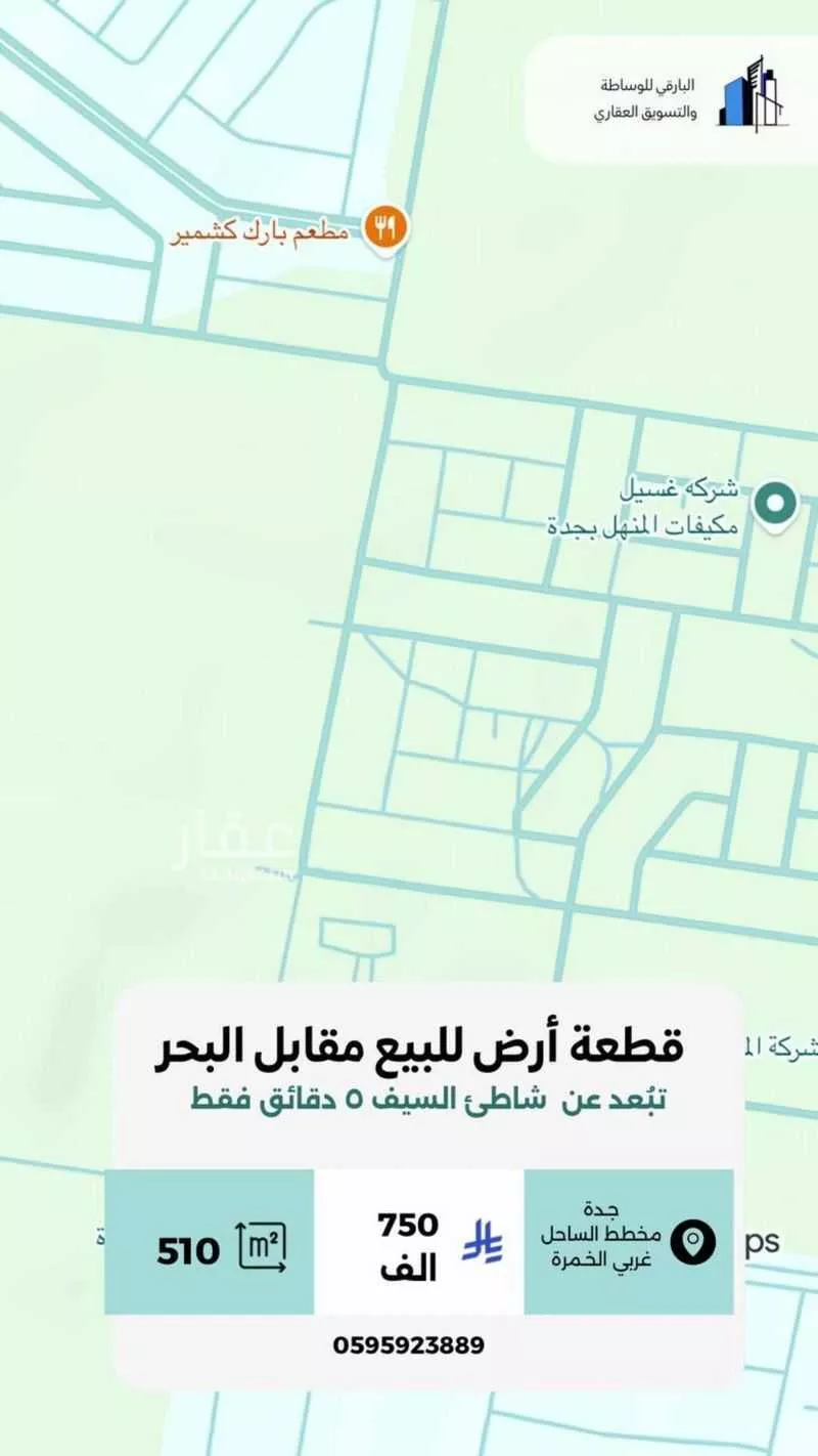 أرض للبيع في شارع عبيدالله ابن محمد ابن ابراهيم, حي الساحل, مدينة جدة, منطقة مكة المكرمة 1 صورة