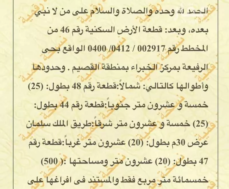 أرض للبيع في شارع شارع عبدالملك بن هاشم, حي الرفيعة, مدينة الخبراء والسحابين, منطقة القصيم 1 صورة