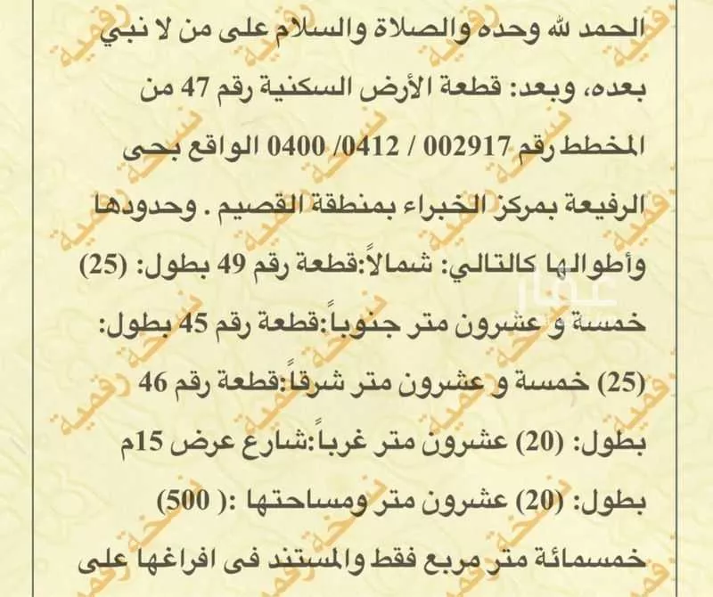 أرض للبيع في شارع شارع عبدالملك بن هاشم, حي الرفيعة, مدينة الخبراء والسحابين, منطقة القصيم 1 صورة