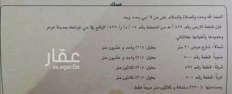 أرض للبيع في شارع دكين ابن سعيد المزني ، حي غرناطة الغربي ، القدس ، منطقة الحدود الشمالية 1 صورة