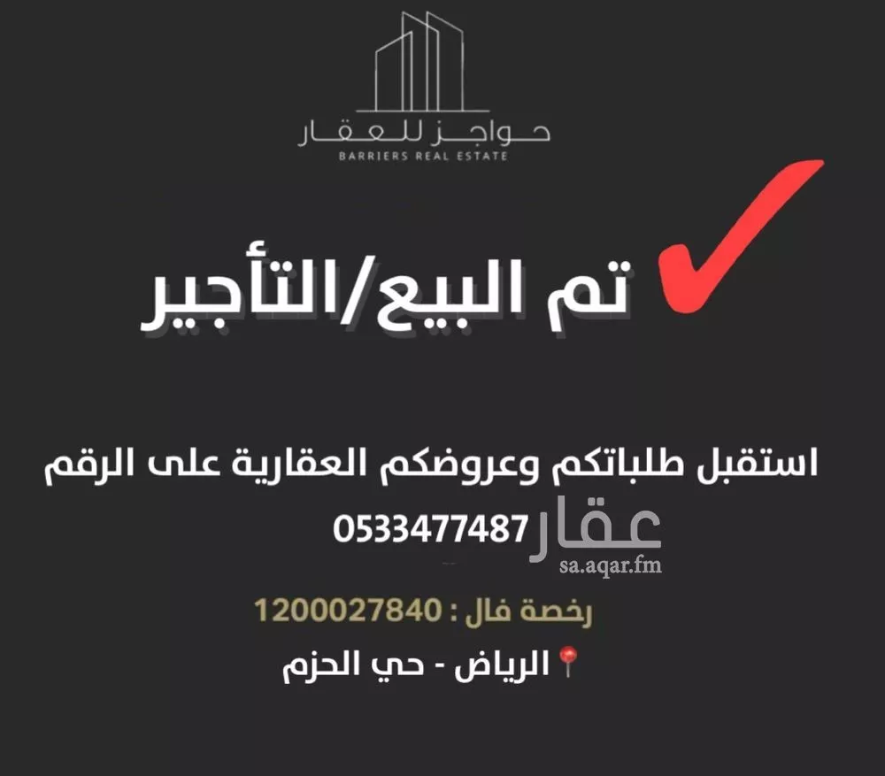 شقة للإيجار في شارع النعمان بن بشير, حي الحزم, مدينة الرياض, منطقة الرياض 1 صورة