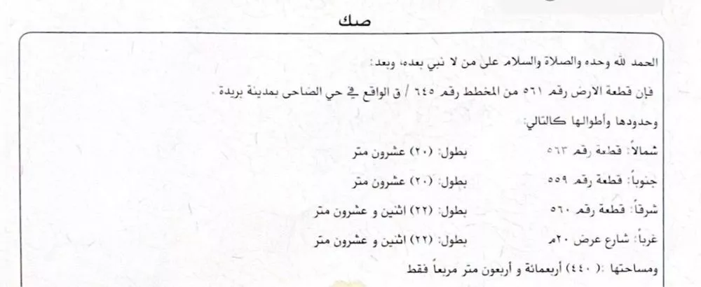 أرض للبيع في شارع ابن الغضائري, حي الضاحي الشرقي, مدينة بريده, منطقة القصيم 1 صورة
