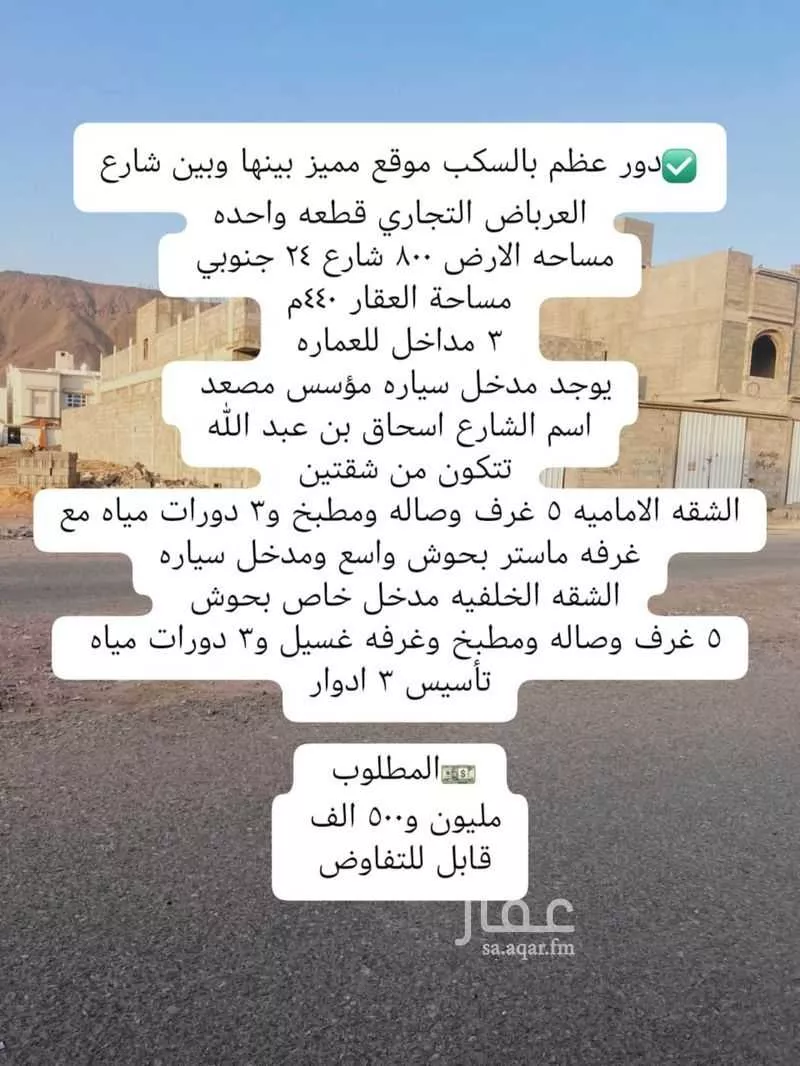 عمارة للبيع في شارع محمد بن اسحاق الكرماني ، حي السكب ، المدينة المنورة ، منطقة المدينة المنورة 1 صورة