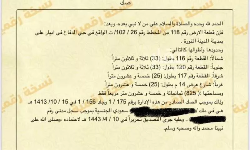 أرض للبيع في شارع عبدالله المسعري, حي الدفاع, مدينة المدينه المنوره, منطقة المدينة المنورة 1 صورة