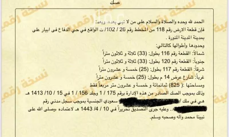 أرض للبيع في شارع عبدالله المسعري, حي الدفاع, مدينة المدينه المنوره, منطقة المدينة المنورة 1 صورة