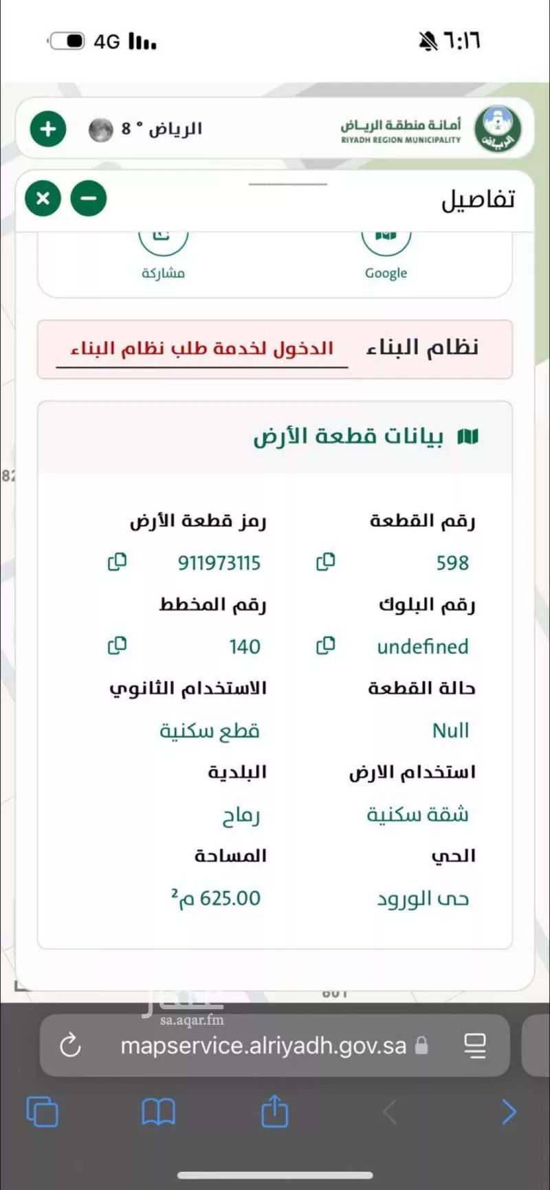 أرض للبيع في شارع عمر الهمذاني ، رماح ، رماح 1 صورة