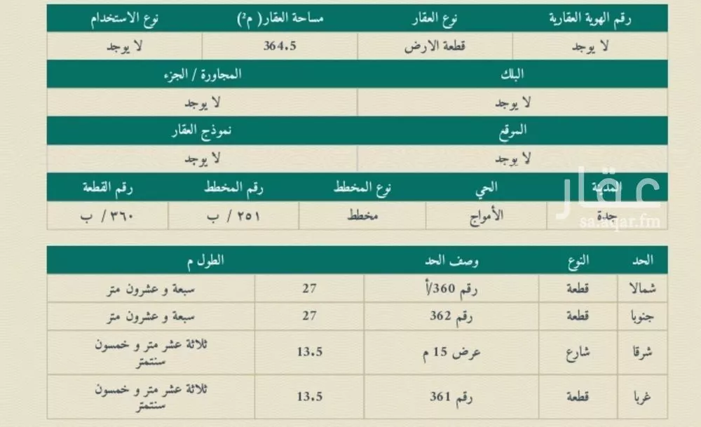 أرض للبيع في حي المروج, مدينة جدة, منطقة مكة المكرمة 1 صورة