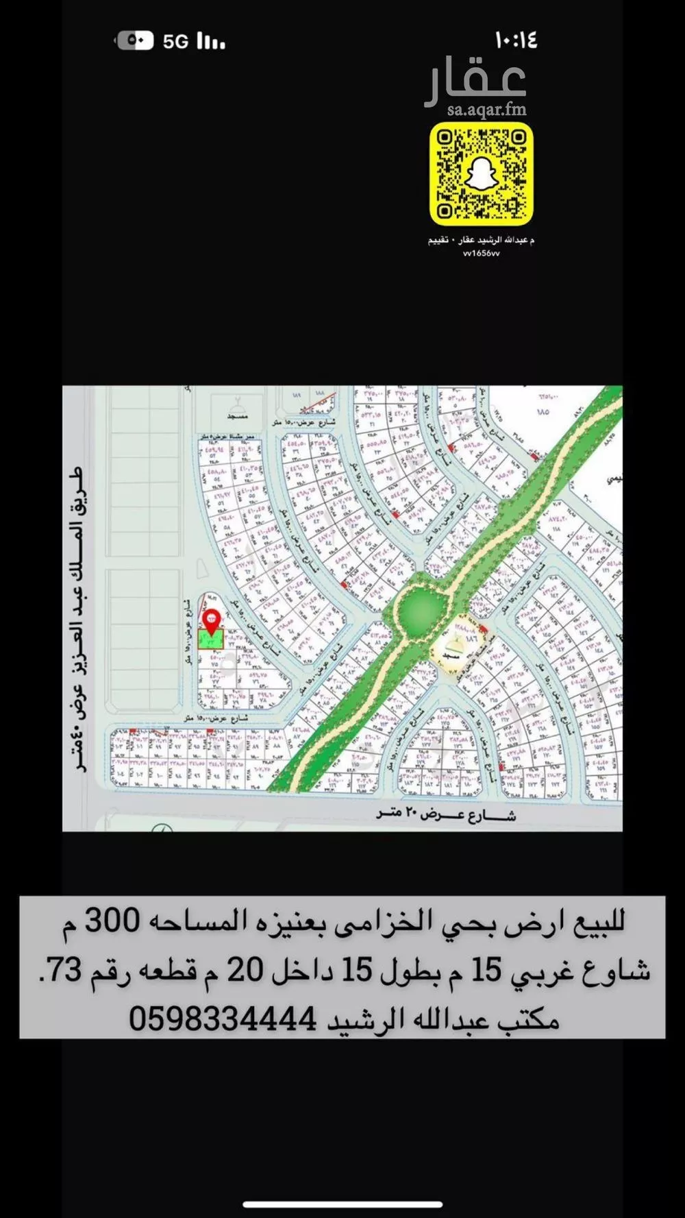أرض للبيع في شارع طريق الملك عبدالعزيز, حي الخزامى, مدينة عنيزه, منطقة القصيم 1 صورة