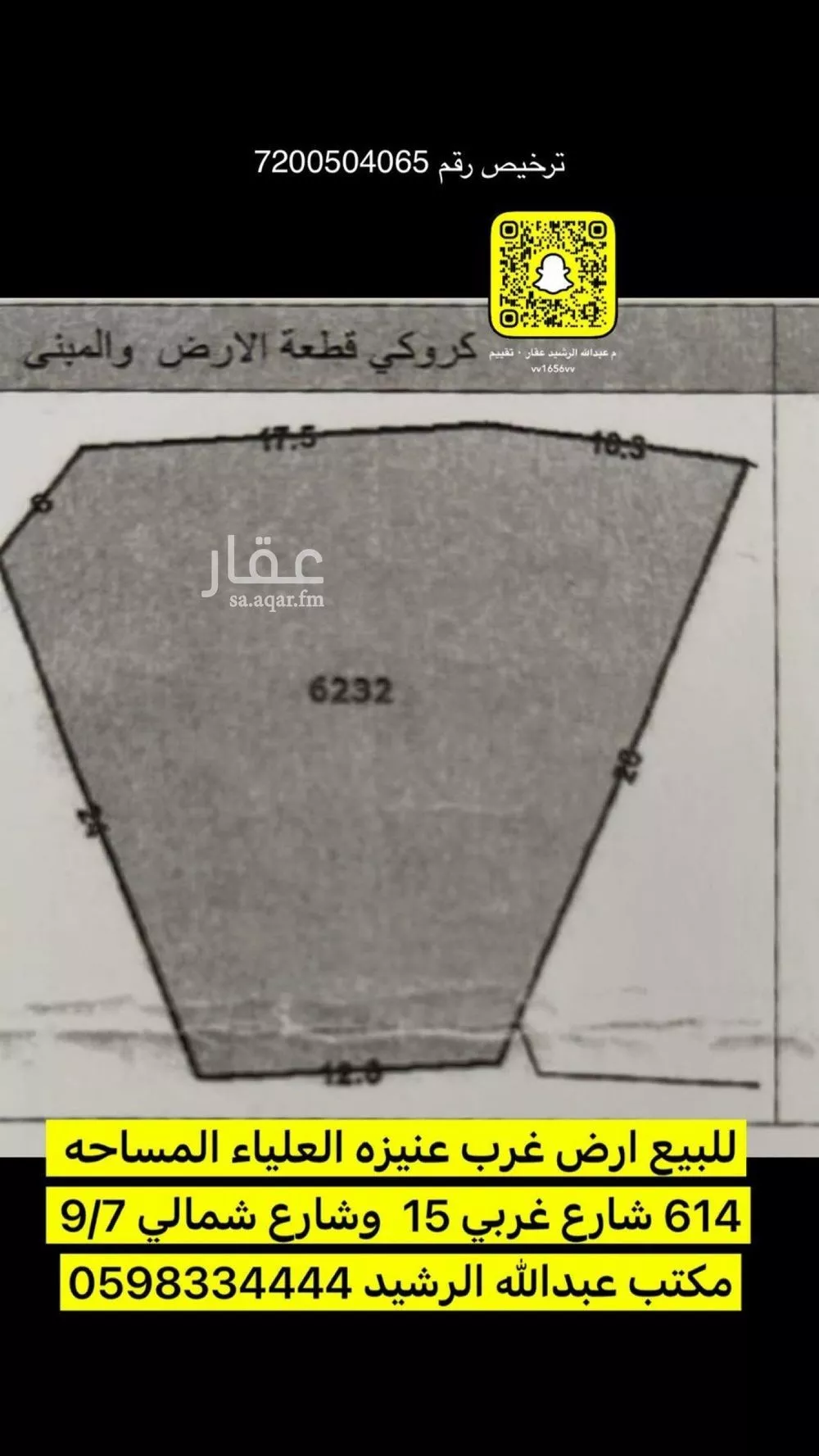 أرض للبيع في شارع عامر بن عبدالله بن الزبير, حي الصالحية, مدينة عنيزه, منطقة القصيم 1 صورة