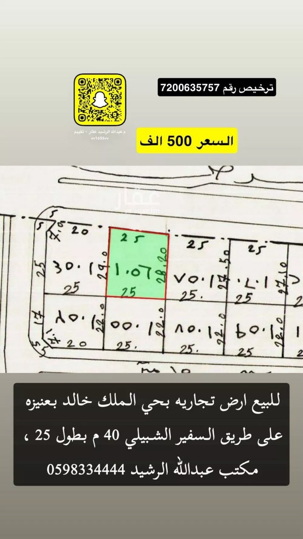 أرض للبيع في شارع طريق السفير الشبيلي, حي الملك خالد, مدينة عنيزه, منطقة القصيم 1 صورة