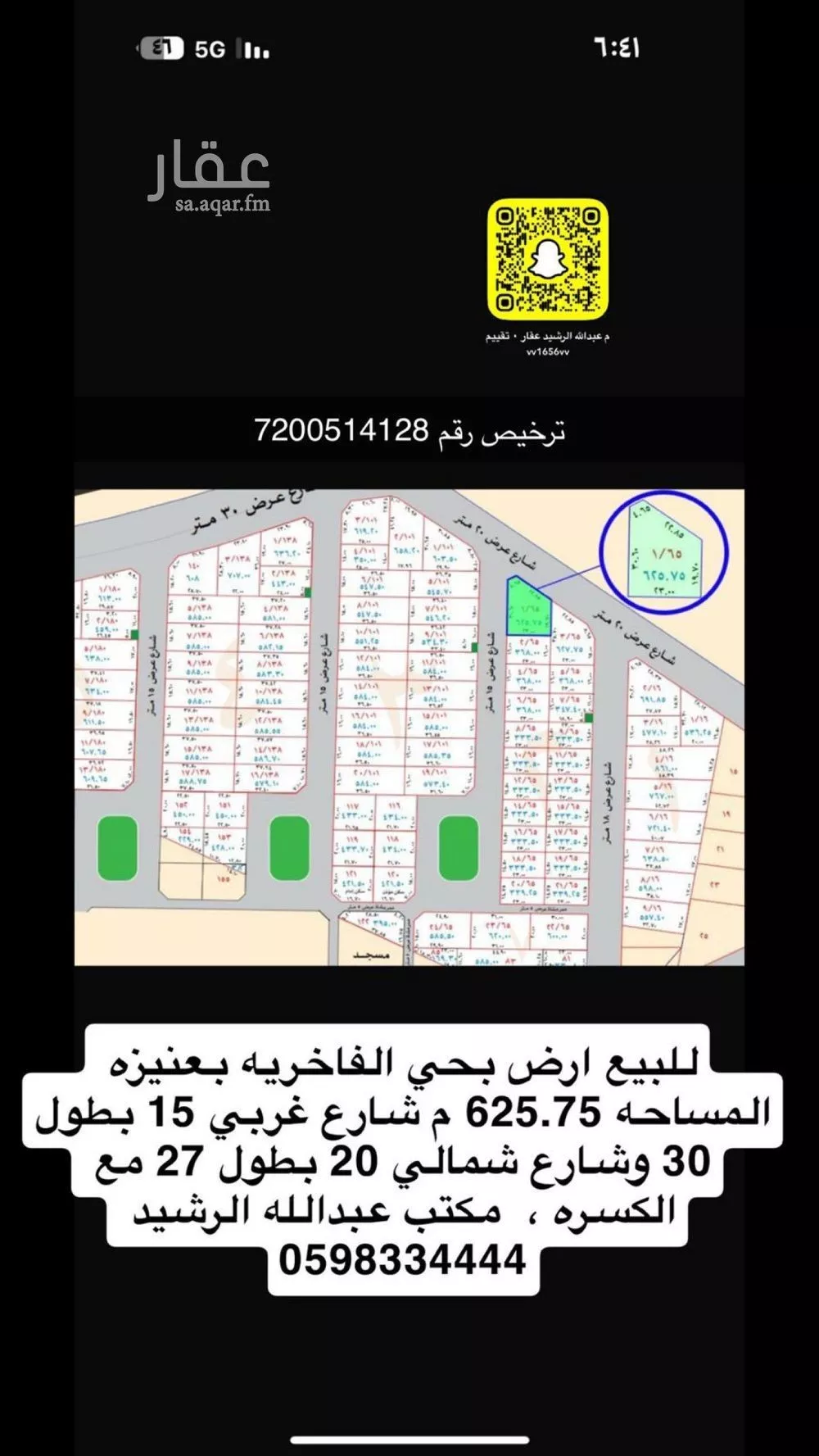 أرض للبيع في شارع حسن الطويل, حي الفاخرية, مدينة عنيزه, منطقة القصيم 1 صورة