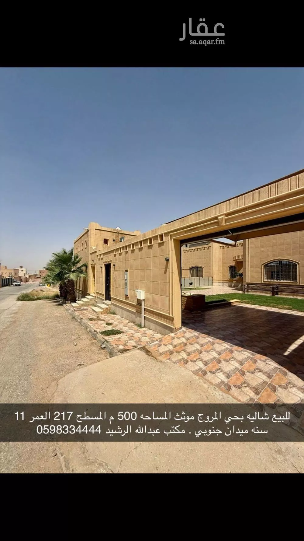 استراحة للبيع في شارع عكاشة ابن محصن الاسدي, حي المروج, مدينة عنيزه, منطقة القصيم 1 صورة