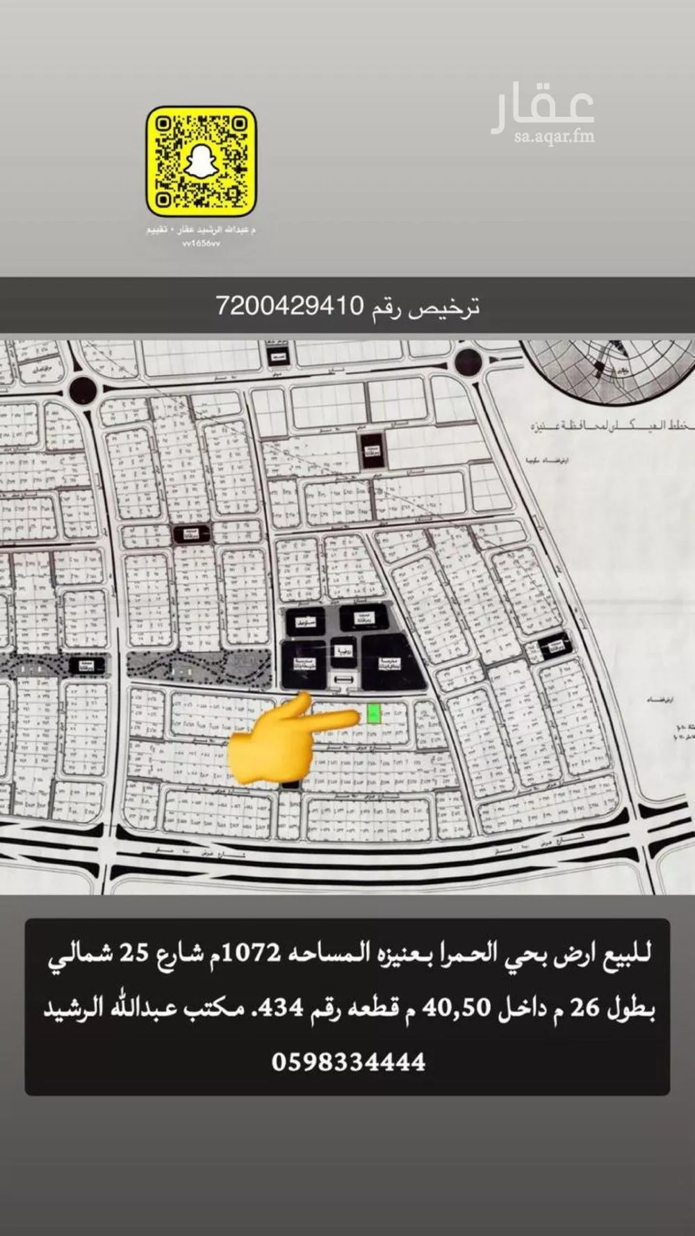 أرض للبيع في شارع علي عبدالله الدفاع, حي الحمراء, مدينة عنيزة, منطقة القصيم 1 صورة