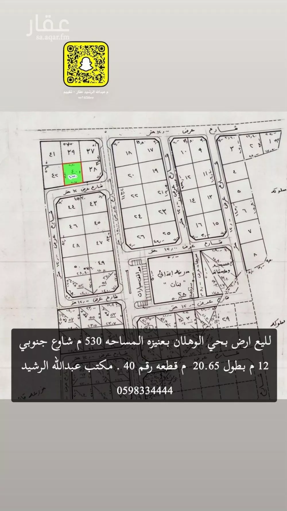 أرض للبيع في حي الوهلان, مدينة عنيزة, منطقة القصيم 1 صورة
