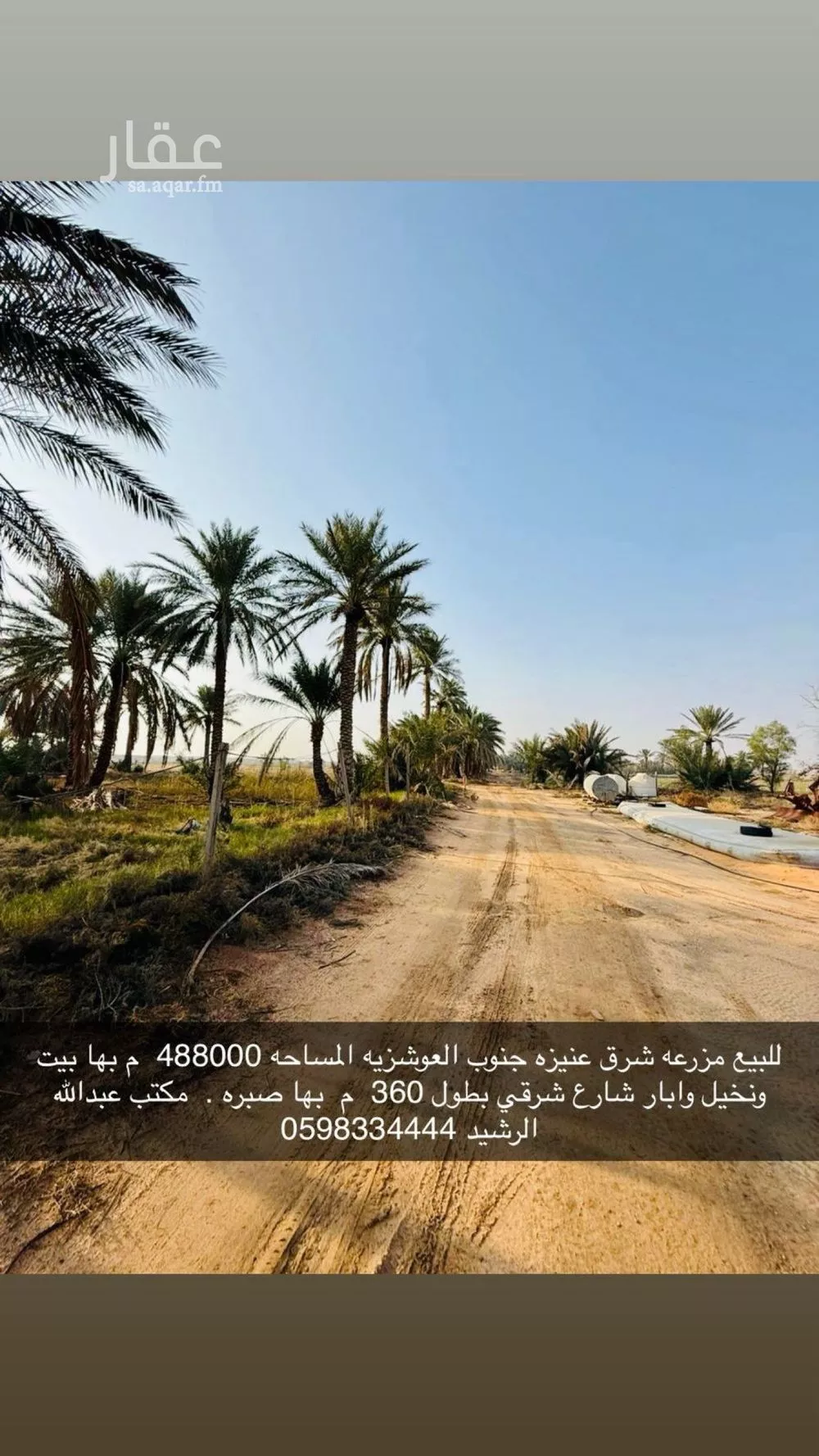 مزرعة للبيع في شارع 111111111111111111, مدينة عنيزة, منطقة القصيم 1 صورة